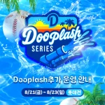 두산 베어스 2026 두플래시 시리즈 잠실야구장 이벤트