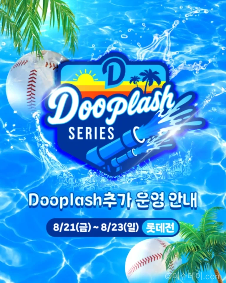 두산 베어스 2026 두플래시 시리즈 잠실야구장 이벤트