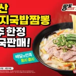 홍콩반점 돼지국밥짬뽕 신메뉴