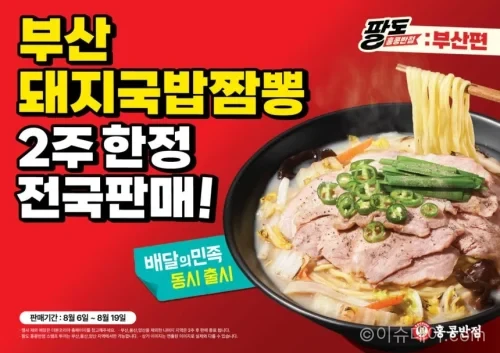 홍콩반점 돼지국밥짬뽕 신메뉴