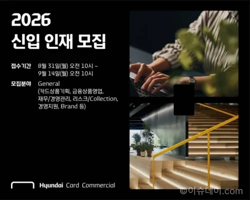 현대카드 현대커머셜 2026 신입 인재 모집 안내