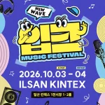 IBK기업은행 입크페스티벌 포스터