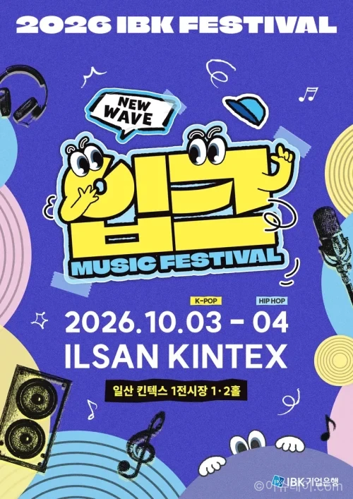 IBK기업은행 입크페스티벌 포스터