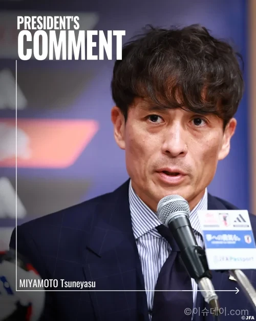 미야모토 쓰네야스 일본축구협회 JFA 회장