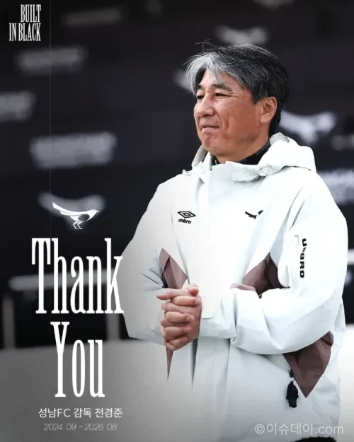 성남FC 전경준 감독