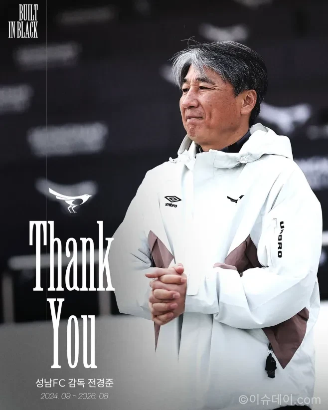성남FC 전경준 감독