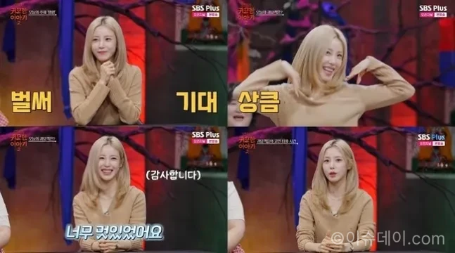 전효성 귀묘한 이야기2 출연