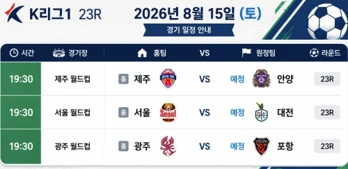 2026년 8월 15일 K리그1