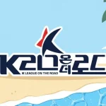 K리그 온 더 로드 산리오캐릭터즈 스탬프 카드