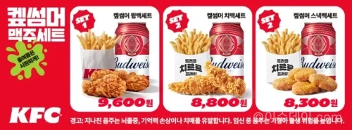KFC 치맥 할인 프로모션