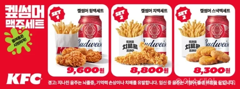 KFC 치맥 할인 프로모션