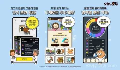 카카오게임즈 오늘두호두 캐주얼 두뇌 트레이닝 게임 화면