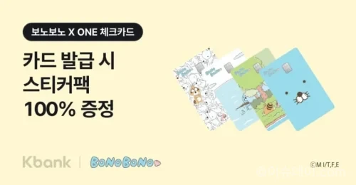 케이뱅크 ONE 체크카드 보노보노 에디션 4종