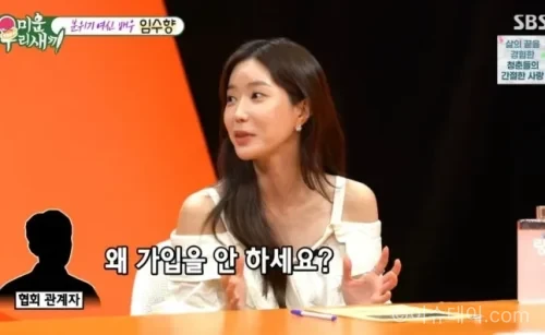 임수향 미운 우리 새끼