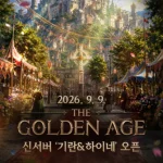 리니지M THE GOLDEN AGE 기란 하이네 신서버 업데이트