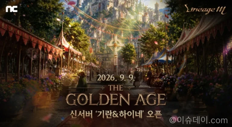 리니지M THE GOLDEN AGE 기란 하이네 신서버 업데이트