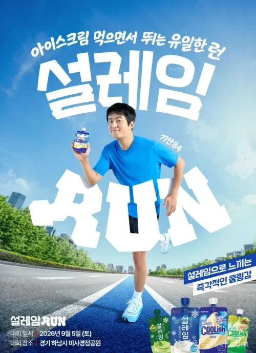 설레임 쿨리쉬 신제품