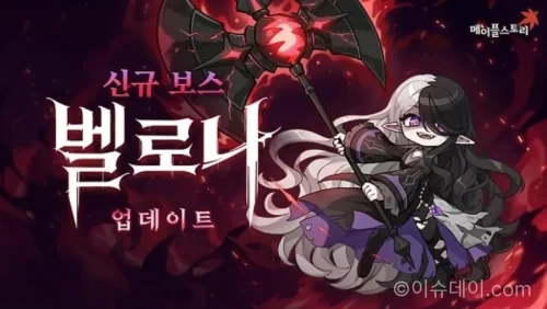 메이플스토리 신규 보스 벨로나 여름 업데이트