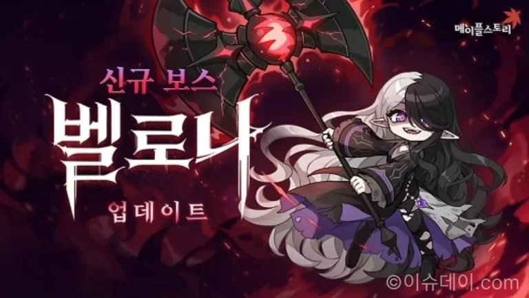메이플스토리 신규 보스 벨로나 여름 업데이트
