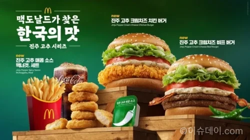 맥도날드 진주 고추 크림치즈 버거
