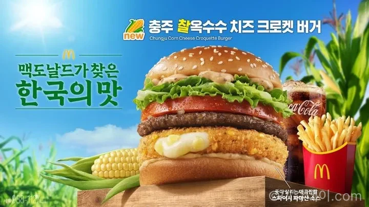 맥도날드 '충주 찰옥수수 치즈 크로켓 버거' 판매 조기 종료…돌 추정 이물 신고 영향