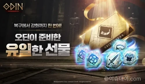 오딘 발할라 라이징 길드 집결지 시스템 2026년 8월 업데이트