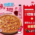 파파존스와 삼양식품이 협업한 불닭 까르보 치킨 피자
