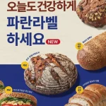 파리바게뜨 파란라벨 저당 베이커리 제품