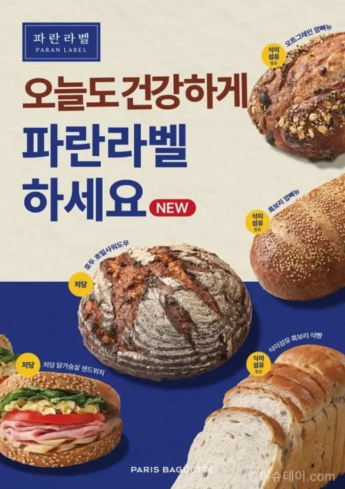 파리바게뜨 파란라벨 저당 베이커리 제품