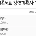 박위 공공기관 강연료 계약 금산 500만원 강남 토크콘서트 935만원