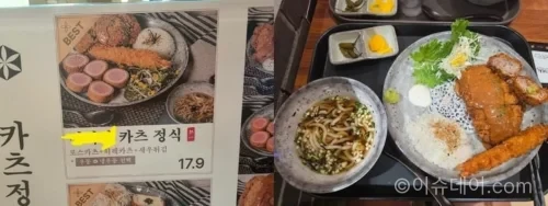 평택 돈가스 매장 메뉴판 히레카츠 5조각과 실제 2조각 비교