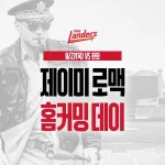 SSG 랜더스 제이미 로맥 홈커밍 데이