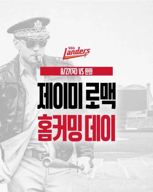 SSG 랜더스 제이미 로맥 홈커밍 데이