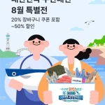 SSG닷컴 대한민국 수산대전
