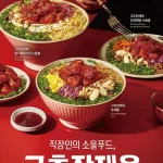 샐러디 고추장제육 포케볼과 누들볼 신메뉴