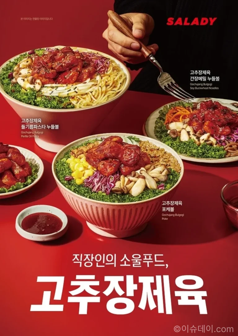 샐러디 고추장제육 포케볼과 누들볼 신메뉴