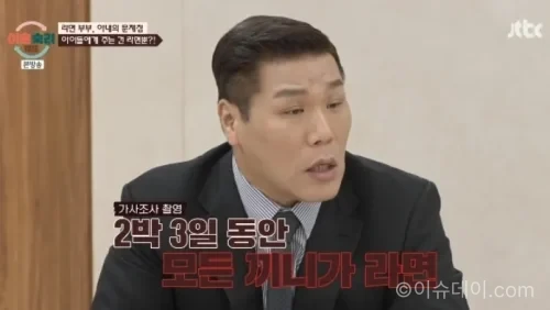 이혼숙려캠프 94회 23기 라면 부부 방송 장면