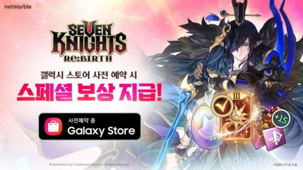 세븐나이츠 리버스 갤럭시 스토어 사전예약 시작…50% 할인쿠폰 지급