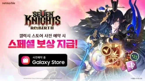 세븐나이츠 리버스 갤럭시 스토어 사전예약