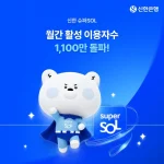 신한은행 신한 슈퍼SOL