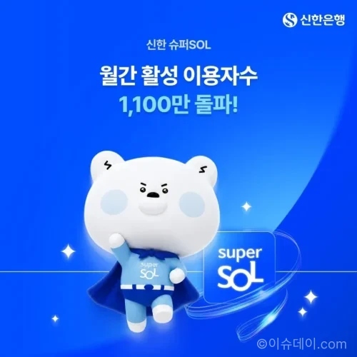 신한은행 신한 슈퍼SOL