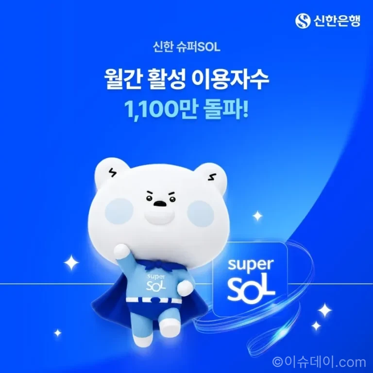 신한은행 신한 슈퍼SOL