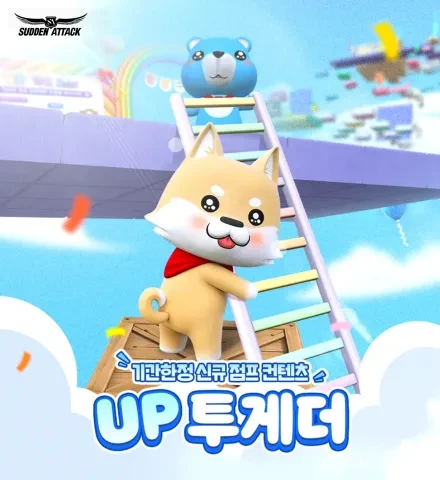 서든어택 21주년 UP투게더 업데이트…4인 협동 점프로 곰돌킹 공략