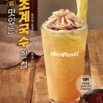 더벤티 더벤티네 키친 별미 냉초계국수 신메뉴