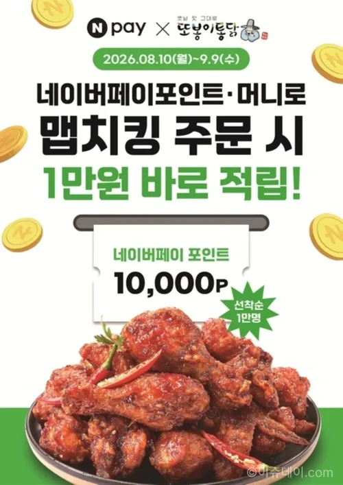 또봉이통닭 매운 치킨 신메뉴 맵치킹