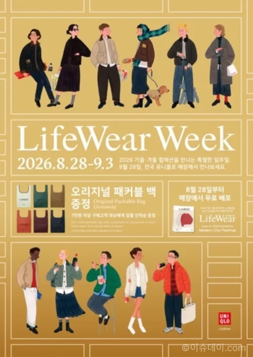 유니클로 라이프웨어 매거진 15호 모던 시티 필링즈 이미지