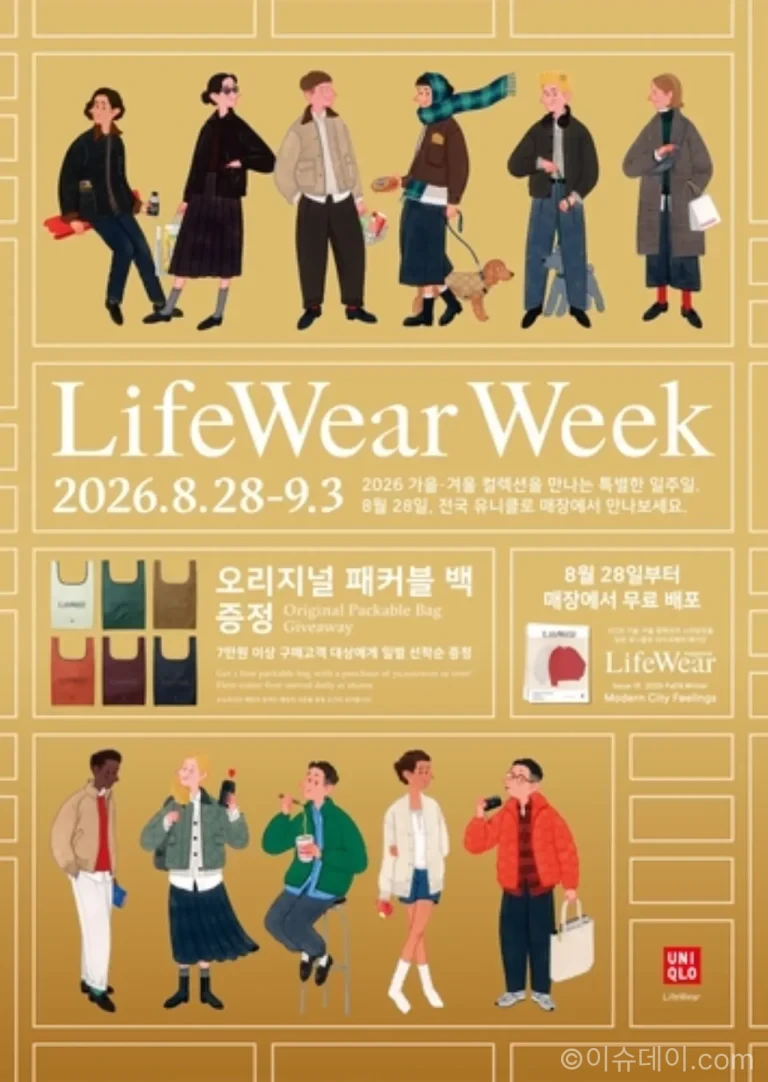 유니클로 라이프웨어 매거진 15호 모던 시티 필링즈 이미지