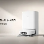 샤오미 로봇청소기 6 맥스 한국 출시