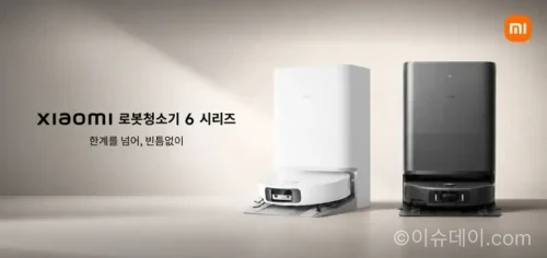 샤오미 로봇청소기 6 맥스 한국 출시
