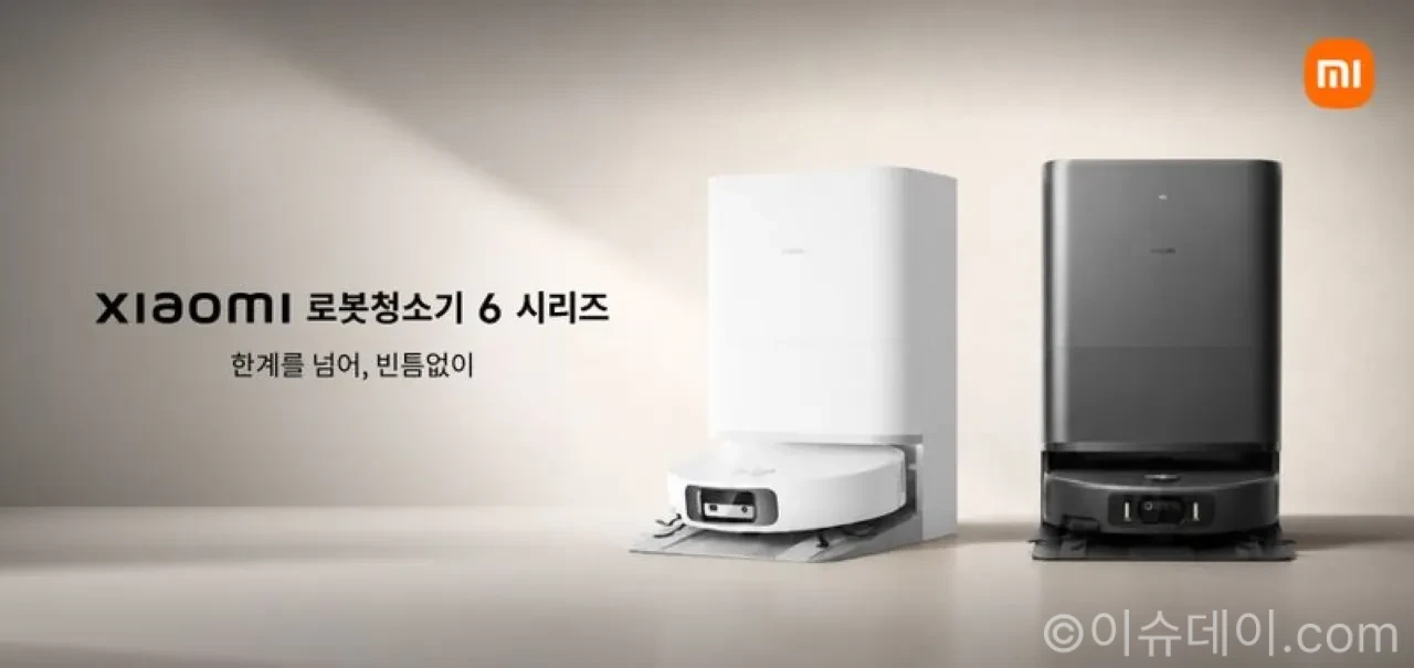 샤오미 로봇청소기 6 맥스 한국 출시